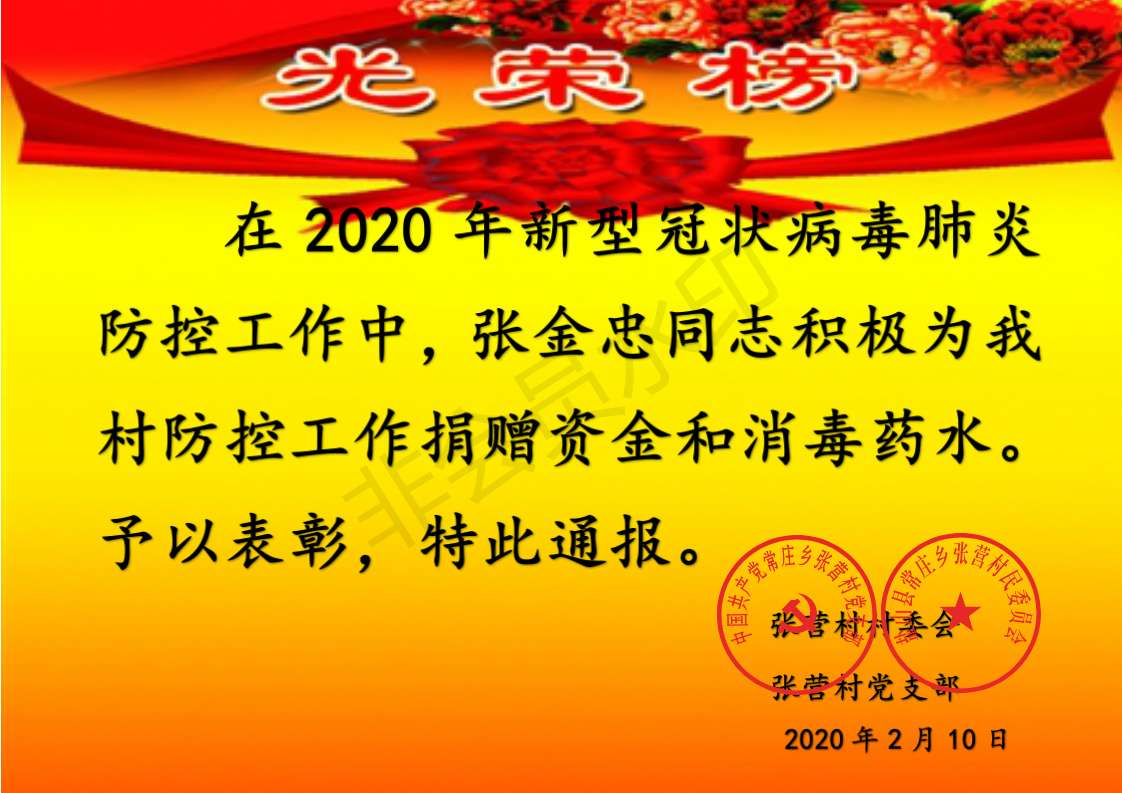 疫情捐赠