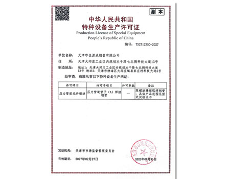 特种设备生产许可证